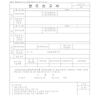 양도신고서 양도신고서